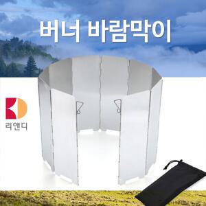 캠핑 낚시 휴대 접이식 취사 가스렌지 버너 바람막이 윈드쉴드 12단
