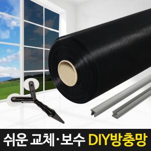 창문 현관 방충망 보수 교체 벌레 모기 해충 미세먼지 차단 화이바방충망 촘촘망 모기장