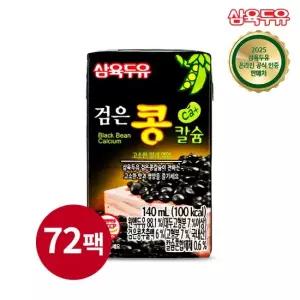 삼육 검은콩칼슘 두유 140ml 72팩