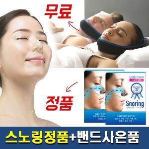 휴메트론 스노링 코골이 완화 민폐방지 기구 밴드