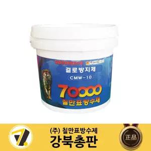 칠만표 결로방지제 4kg/10kg 곰팡이 방지 페인트 간편시공 (장갑+붓) CMW-10