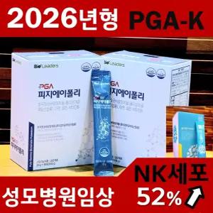 방송에 나온 그제품,대용량 더빠른면역강화 4중복합 PGA-K피지에이폴리 폴리감마글루탐산칼륨 NK세포활성