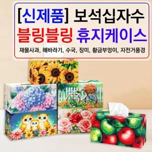 초보자용 보석십자수 티슈커버 DIY 키트 풀세트