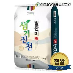 [맘스킹]25년 진천장양영농조합 생거진천 알찬미 쌀 20kg 등급상