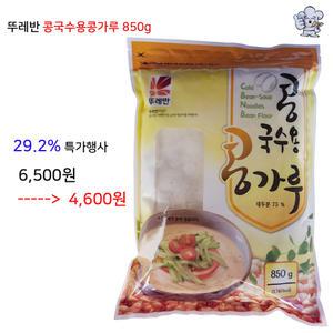 [뚜레반]뚜레반콩국수용콩가루850g/200개남아있습니다.