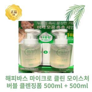 [국내정품] HAPPY BATH 해피바스 솝베리 마이크로 클린 모이스처 버블 클렌징폼 500ml+500ml 1L 거품세안
