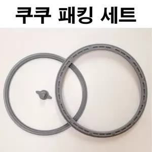 쿠쿠 10인용 압력밥솥고무패킹교체 CRP-P1055FD 세트