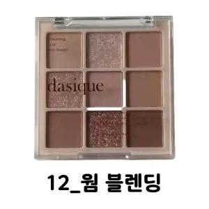 데이지크 섀도우 팔레트 12 웜 블렌딩