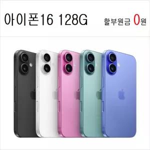 아이폰16, 17 , 17PRO 번호이동, 공통지원금, 완납폰,무료폰,학생폰