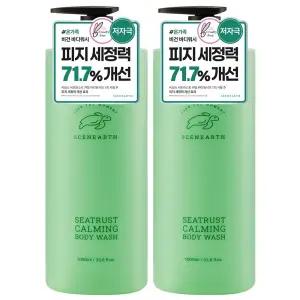씨널스 씨트러스트 저자극 샤워워시 카밍 바디워시 1000ml 2개입 1L 2개