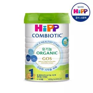 힙 콤비오틱 유기농 분유 1단계 800g