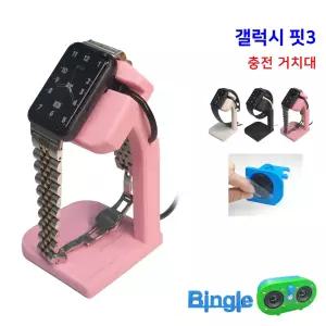 국산 갤럭시 핏3 충전 거치대 스마트밴드 스마트워치 스탠드 / 논슬립패드 바닥 고정