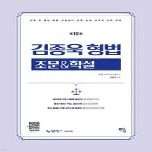 2026 김종욱 형법 조문 & 학설