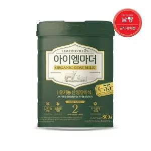 남양 국내유일 유기농 산양 분유 800g 2단계 1캔