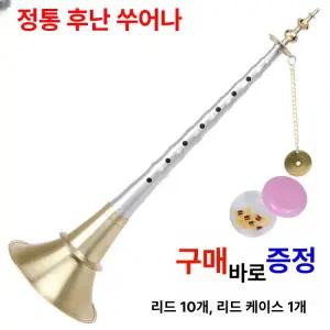 태평소 국악기 고퀄리티 호적 취미 연주용 국악사 관악기 전통 전통악기 입문 놋그릇 사물놀이