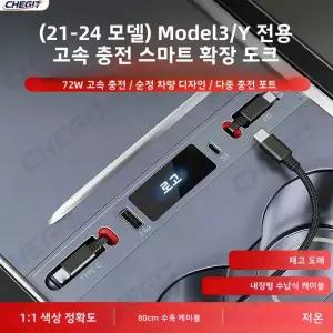 테슬라 모델 3 2021-2023 Y 2021-2024 액세서리용 고속 충전 USB 허브 리트랙터블 케이블 호환