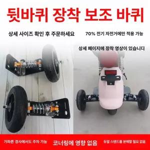 스쿠터 보조바퀴 오토바이 연장 전용 랜딩기어 넘어짐방지