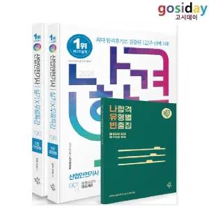 ㅇ [삼원북스] 2026 나합격 산업안전[기사] 실기 (필답형+작업형)