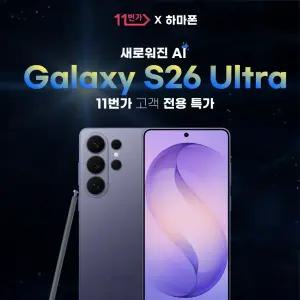(갤럭시S26울트라) LG 기기변경 256GB 공시지원 5G프리미어+ / 완납