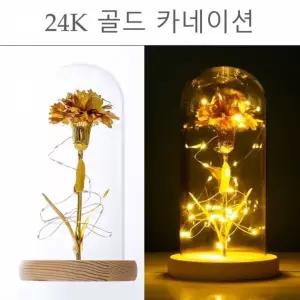 금꽃 24K 골드 금카네이션 무드등 부모님 생신선물 기념일 어버이날 스승의날 선물 건전지포함
