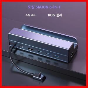 스팀 덱 독 6 in 1 덱/로그 앨리 2023 도킹 스테이션 스탠드 3*USB 3.0 HDTV 4K@60Hz 기가비트 이더넷 PD 1