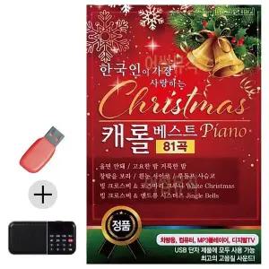 [하프클럽/]부모님 선물 앨범 USB   효도라디오 한국인이 가장 사랑하는 케롤