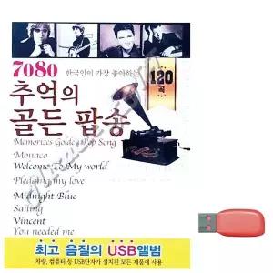 [하프클럽/]부모님 선물 USB 7080 추억의 골든 팝송