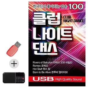 [하프클럽/]부모님 선물 앨범 USB   효도라디오 한국인이 좋아하는 클럽 나이