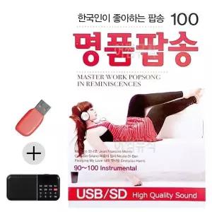[하프클럽/]부모님 선물 앨범 USB   효도라디오 한국인이 좋아하는 명품팝송