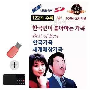 [하프클럽/]부모님 선물 앨범 USB   효도라디오 한국인이 좋아하는 가곡