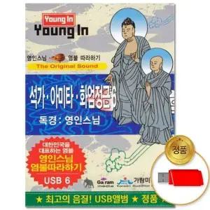 [하프클럽/](지엠엔터)USB_무소유-영암스님(독경/가요)