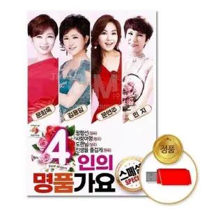 [하프클럽/](지엠엔터)USB_4인의명품가요스페셜70곡