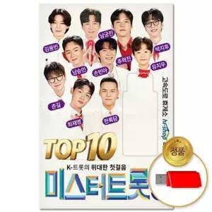 [하프클럽/](지엠엔터)USB_미스터트롯3 TOP10 82곡