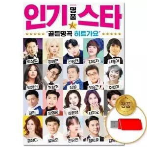 [하프클럽/](지엠엔터)USB_인기 명품스타 100곡