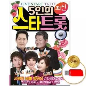 [하프클럽/](지엠엔터)USB_5인의 스타트롯 82곡