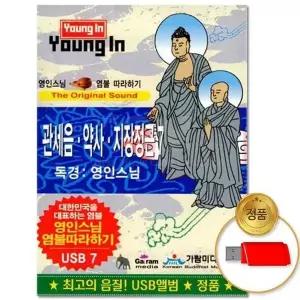 [하프클럽/](지엠엔터)USB_영인스님7-관세음 지장정근