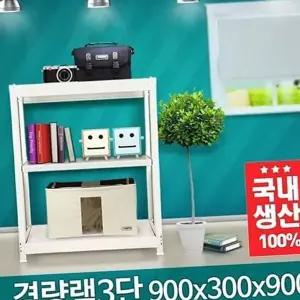 [하프클럽/]아이보리 철제 선반 3단 사무실 선반 랙 3단 다용도 수납