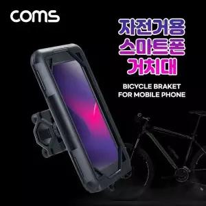 [하프클럽/]자전거 스마트폰 거치대 하드케이스 방수 홀더 고정 터치 휴대
