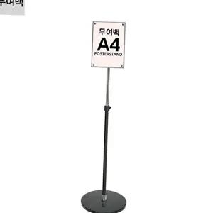 고품질 스탠드 스탠드형 매장용 자석식 백포스터 포스터 안내판 단면 무여 자석식포스터스탠드 WFO0AC8