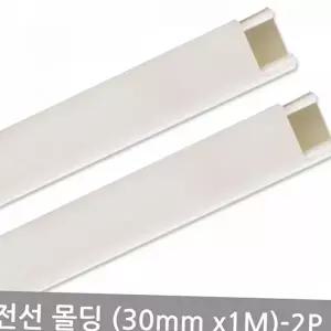 고품질 가정용 선정리 사각 전선 몰딩 케이블 인테리어 전선몰딩 사각몰딩 PVC몰딩 화이트몰딩 WFO14TK