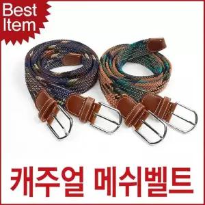 [콩심팥심]스판 메쉬 남녀공용 캐주얼 허리띠 벨트