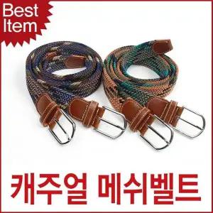 스판 메쉬 남녀공용 캐주얼 허리띠 벨트