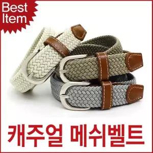 슬림 신축성 메쉬 남성 캐주얼 허리띠 벨트