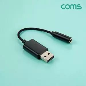 [COMS]고품질 TBZ Coms USB 오디오 컨버터 AUX 스테레오 3.5 이어폰 젠더 BD744 오디오젠더 스테레오젠더