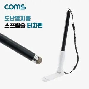 [COMS]고품질 TBZ Coms 고정식 도난방지용 스프링줄 터치펜 IH135 디스크형 터치펜 갤럭시터치펜 WFM3UVL