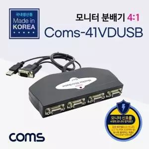 고품질 TBZ Coms 모니터 분배기 4X1 분배 케이블 일체형 USB 전원 VGA RG...