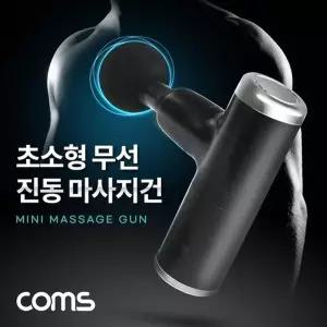 고품질 TBZ Coms 초소형 무선 진동 마사지건 4종 헤드 초경량 초미니...