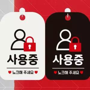 매장안내판 사용중 노크해주세요4 사각안내표지판 알림판