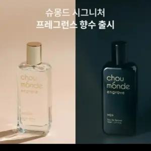 슈몽드 엔그레이브 집시 블랑 오드퍼퓸 50ml 커플 페로몬 향 향수
