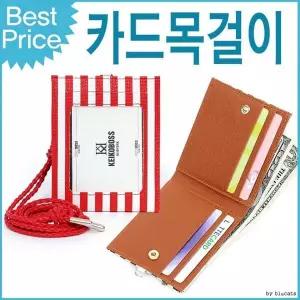 [하프클럽/]스트라이프 패턴 지퍼형 카드 목걸이 지갑형 카드 수납지갑